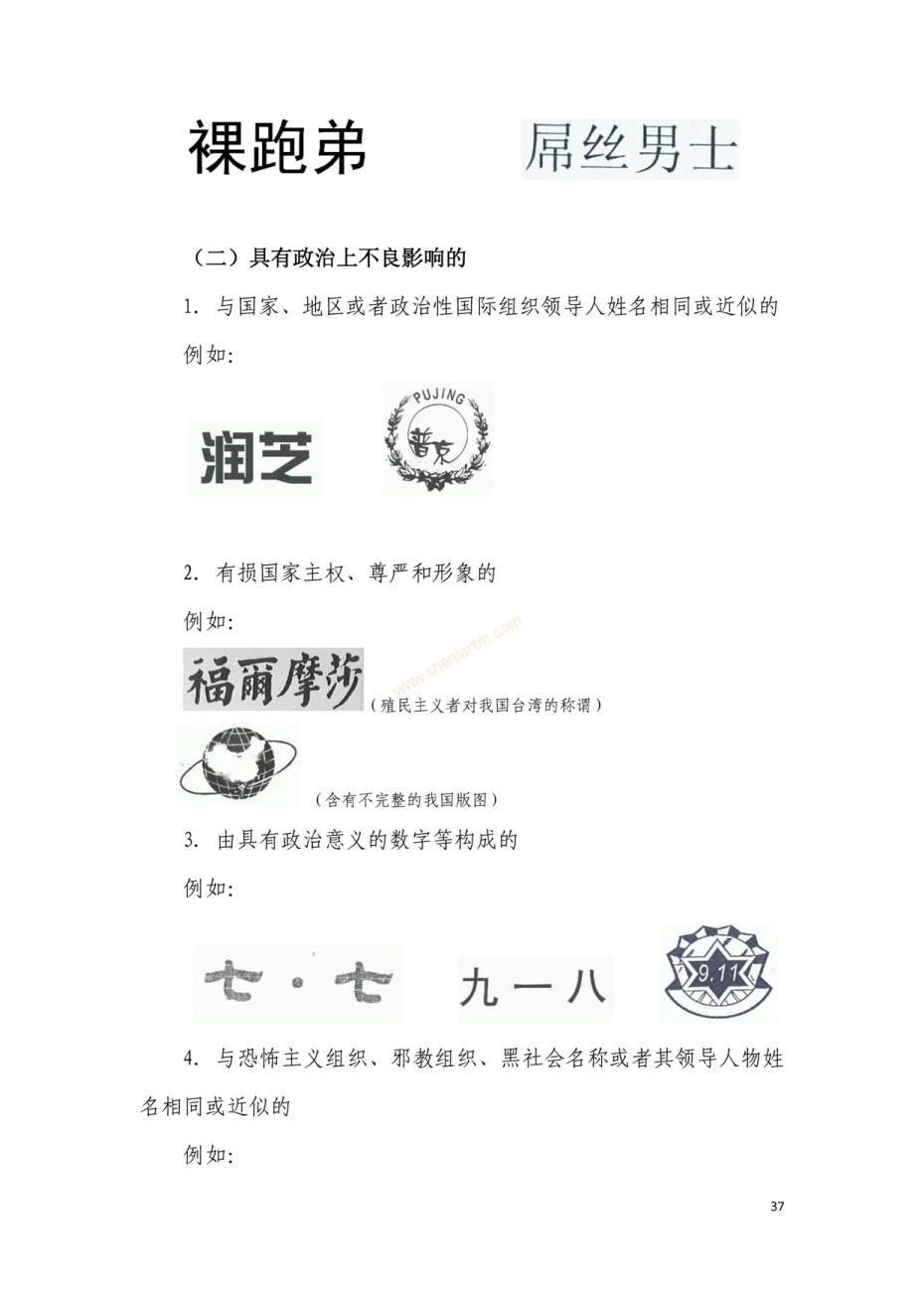 商标审查及审理标准2016版_页面_037