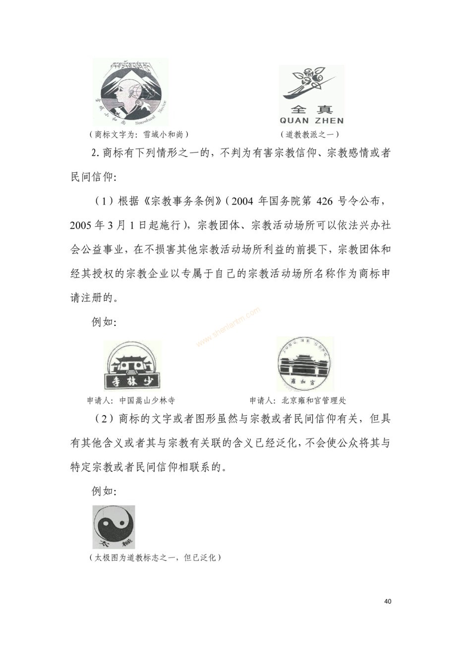 商标审查及审理标准2016版_页面_040