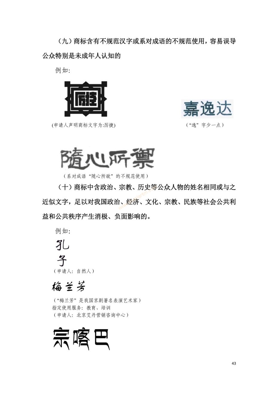 商标审查及审理标准2016版_页面_043