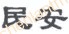 商标注册|上海商标注册|注册商标|商标驳回复审|商标查询