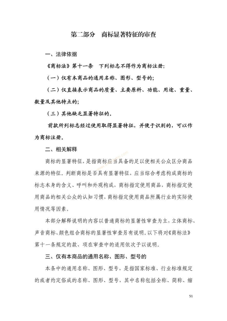 商标注册|上海商标注册|注册商标|商标驳回复审|商标查询