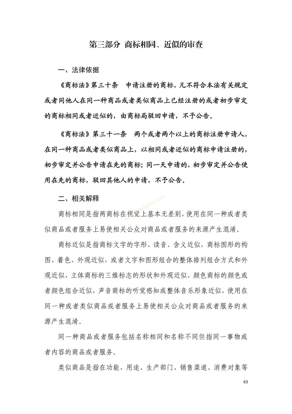 商标注册|上海商标注册|注册商标|商标驳回复审|商标查询