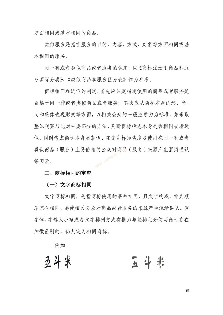 商标注册|上海商标注册|注册商标|商标驳回复审|商标查询