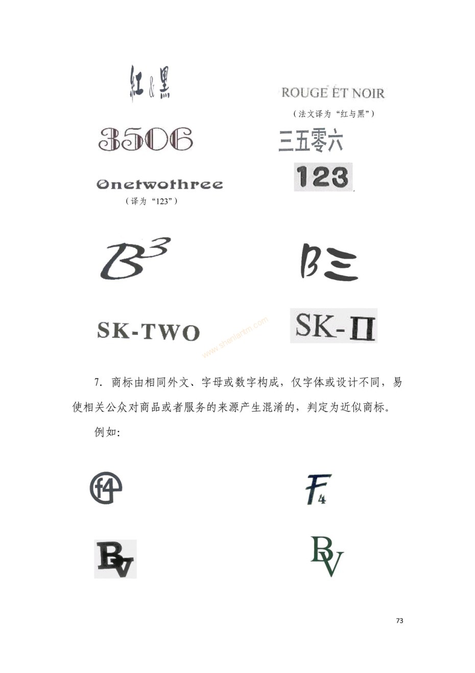 商标注册|上海商标注册|注册商标|商标驳回复审|商标查询