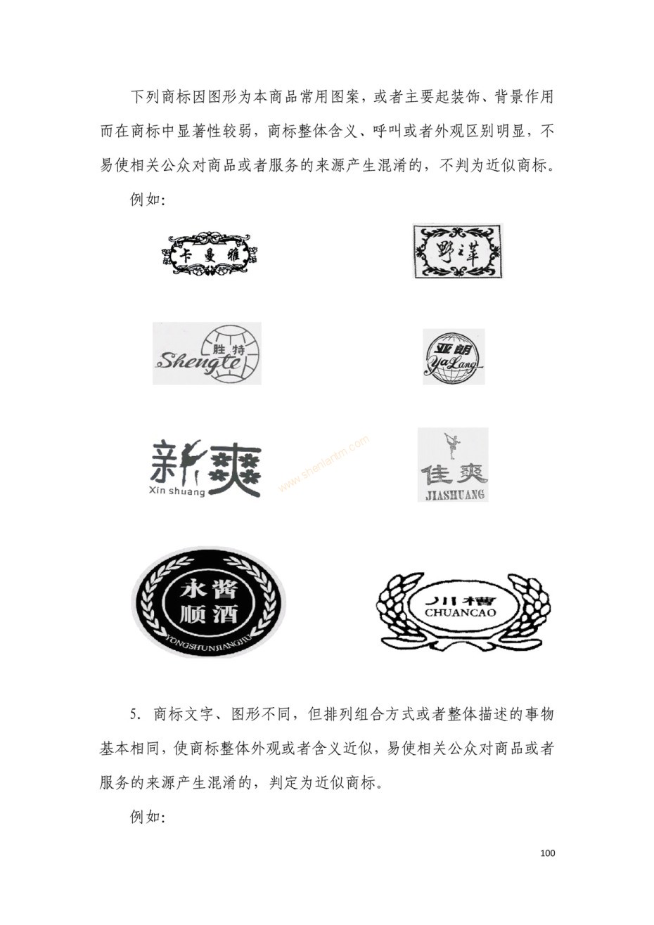 商标注册|上海商标注册|注册商标|商标驳回复审|商标查询