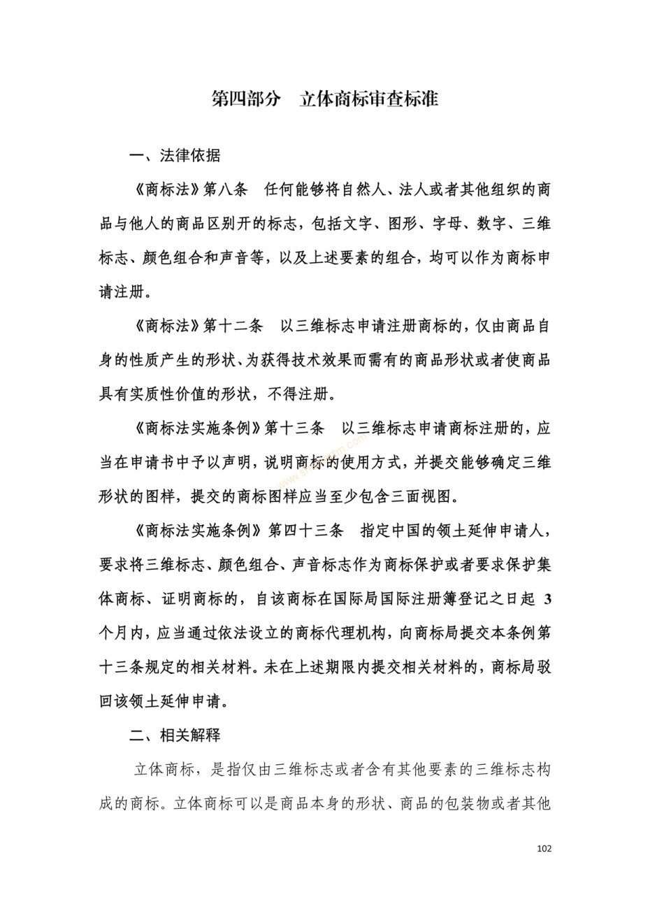 商标注册|上海商标注册|注册商标|商标驳回复审|商标查询