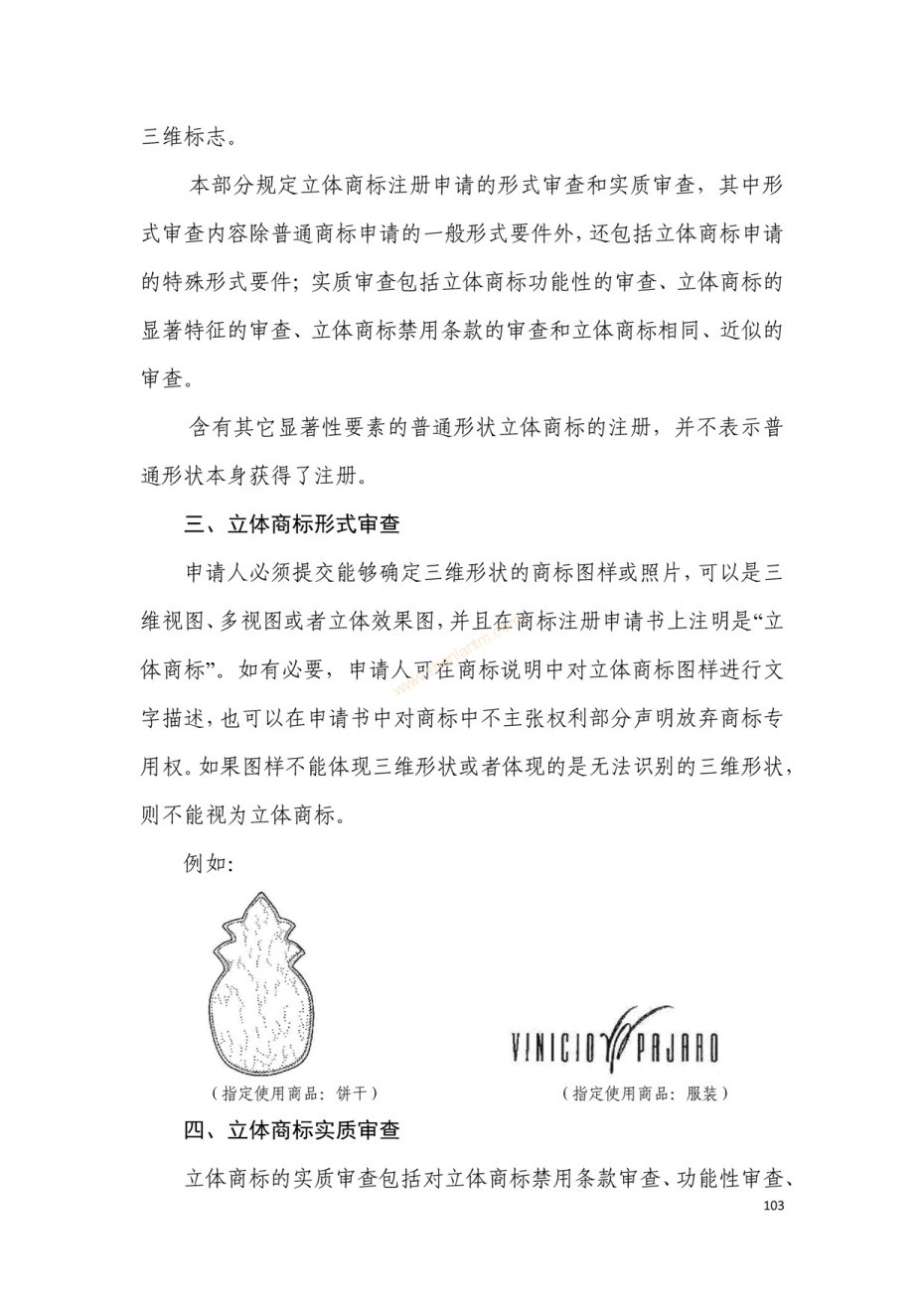 商标注册|上海商标注册|注册商标|商标驳回复审|商标查询