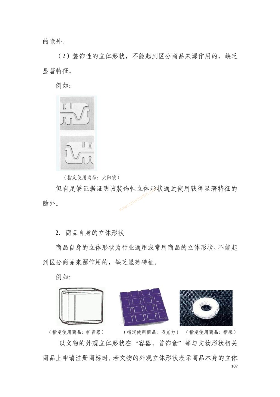 商标注册|上海商标注册|注册商标|商标驳回复审|商标查询