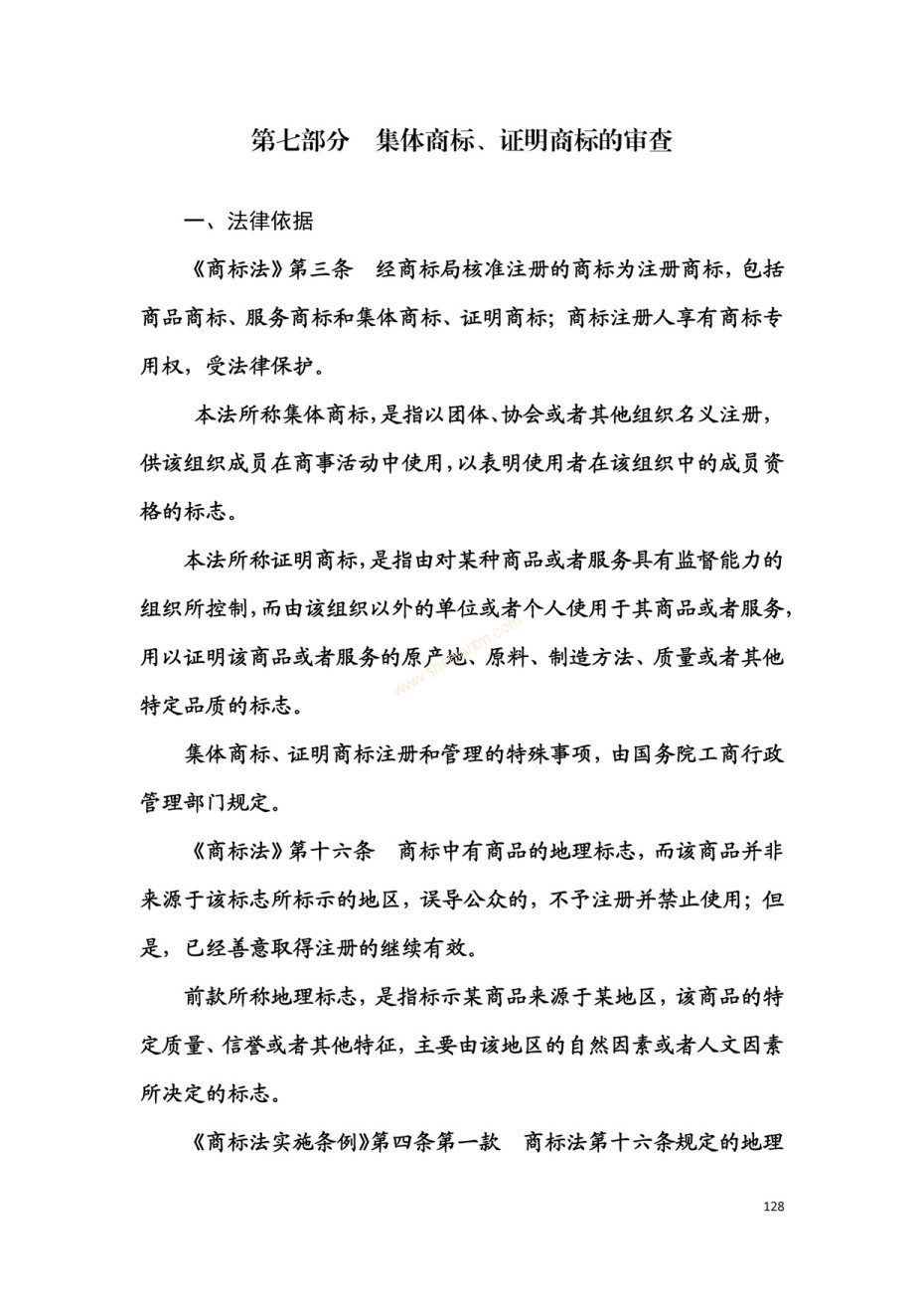 商标注册|上海商标注册|注册商标|商标驳回复审|商标查询