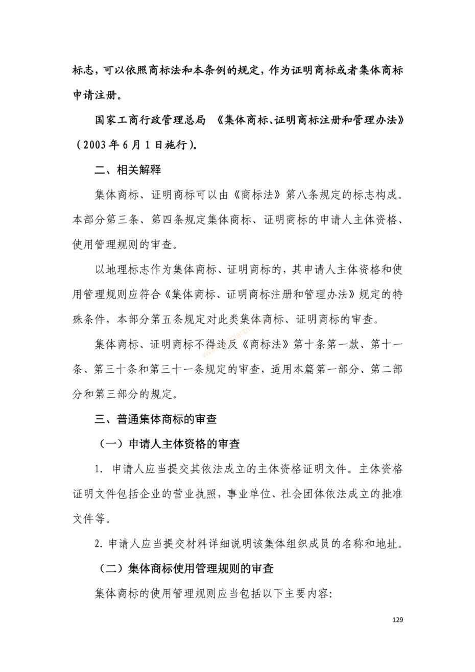商标注册|上海商标注册|注册商标|商标驳回复审|商标查询