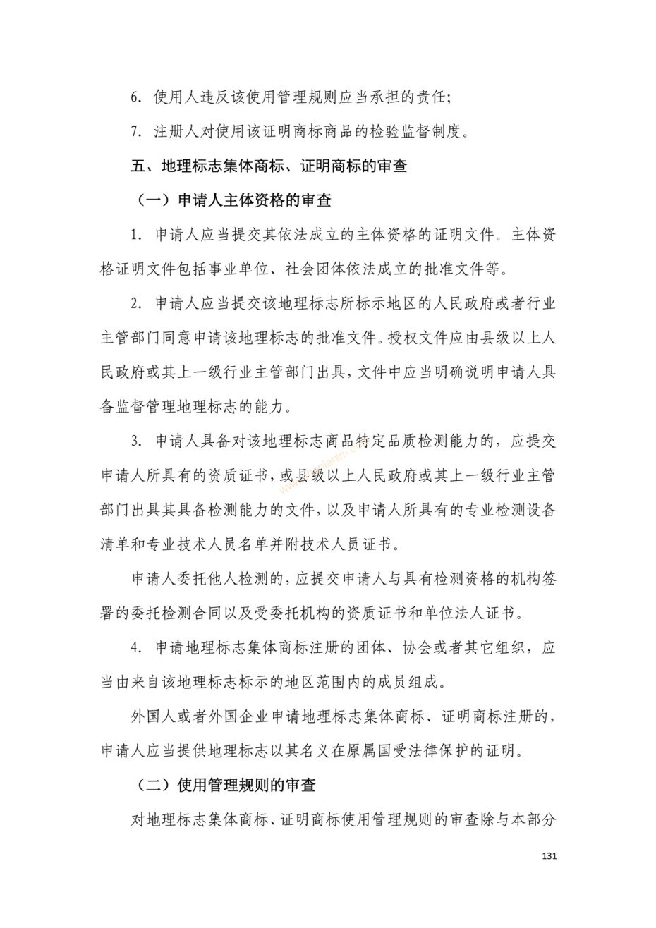 商标注册|上海商标注册|注册商标|商标驳回复审|商标查询