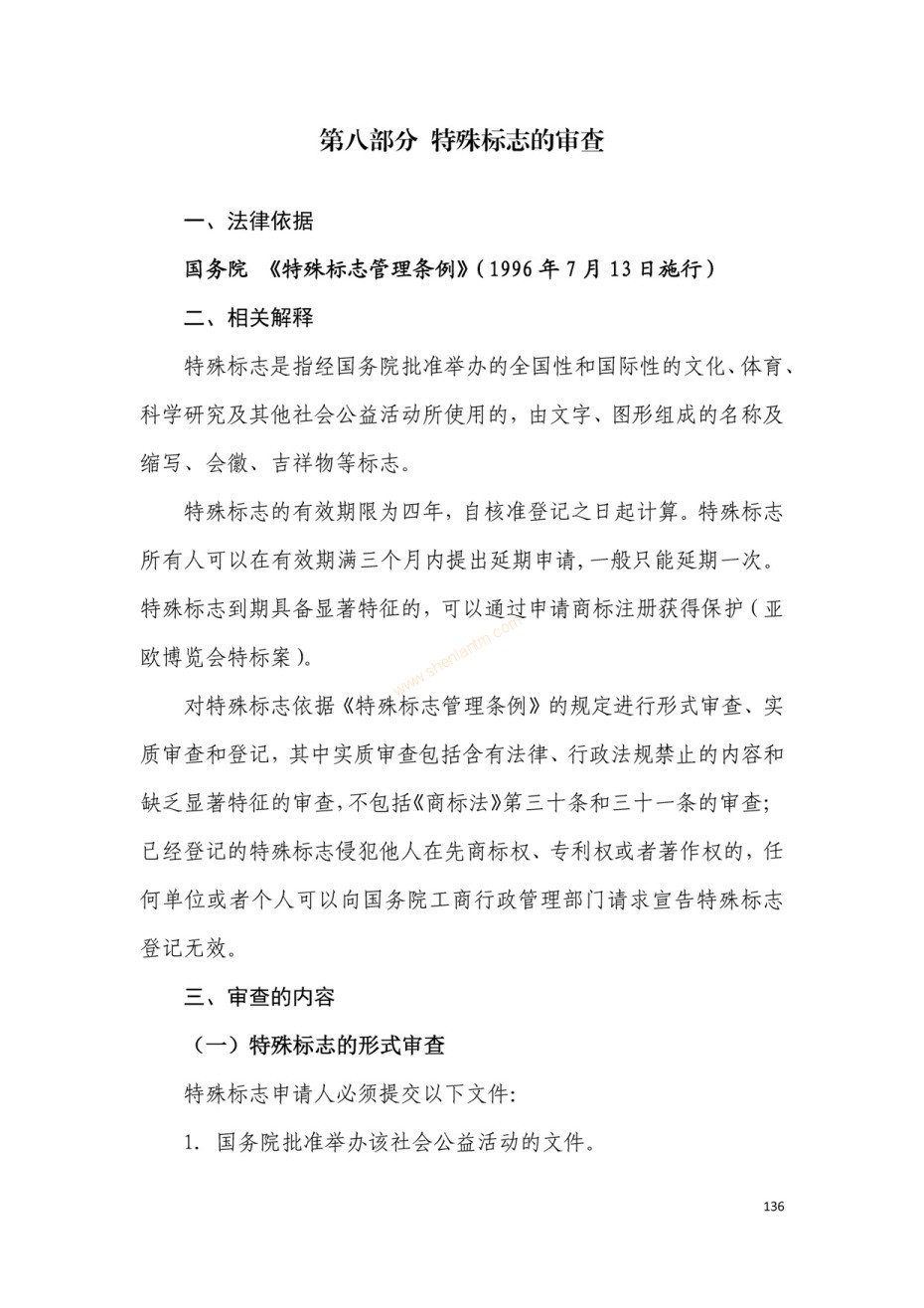 商标注册|上海商标注册|注册商标|商标驳回复审|商标查询