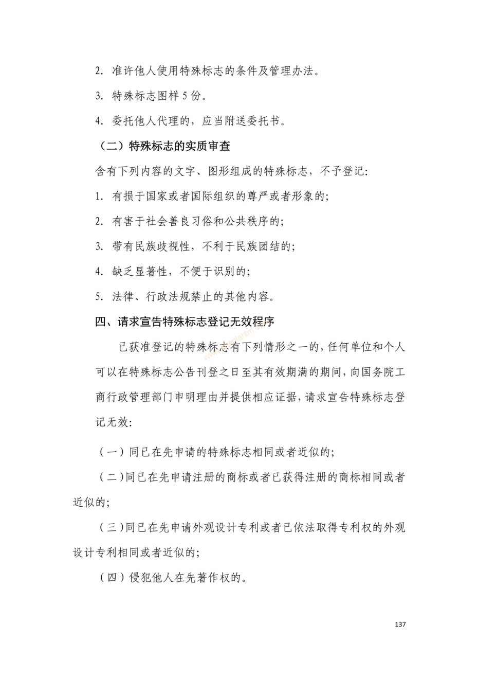 商标注册|上海商标注册|注册商标|商标驳回复审|商标查询