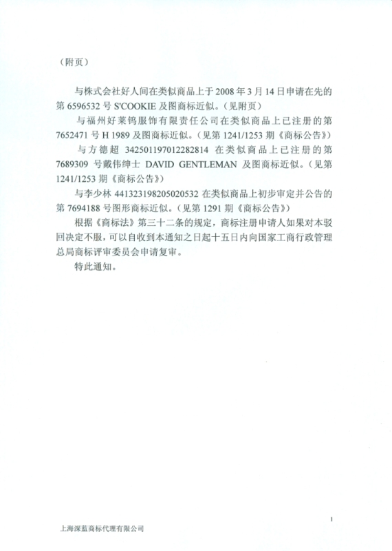 8156095商标驳回通知书2.jpg