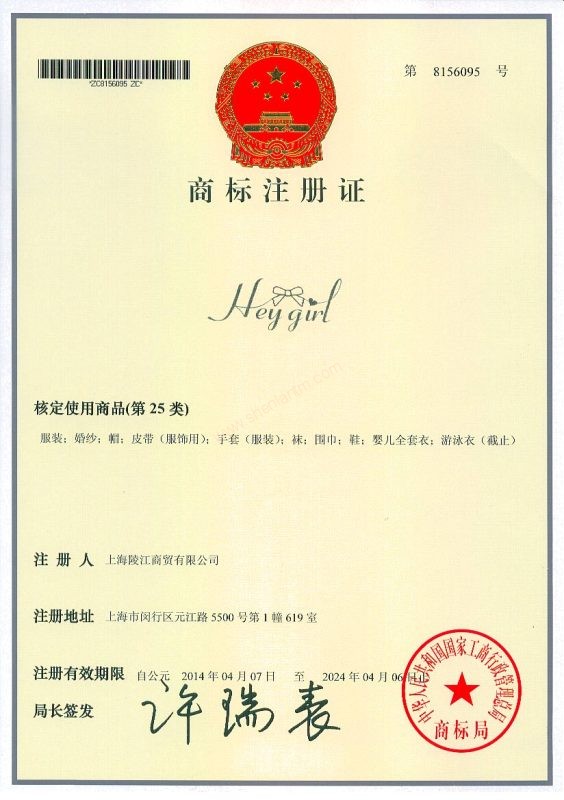 商标注册|上海商标注册|注册商标|商标驳回复审|软件著作权登记|上海版权登记