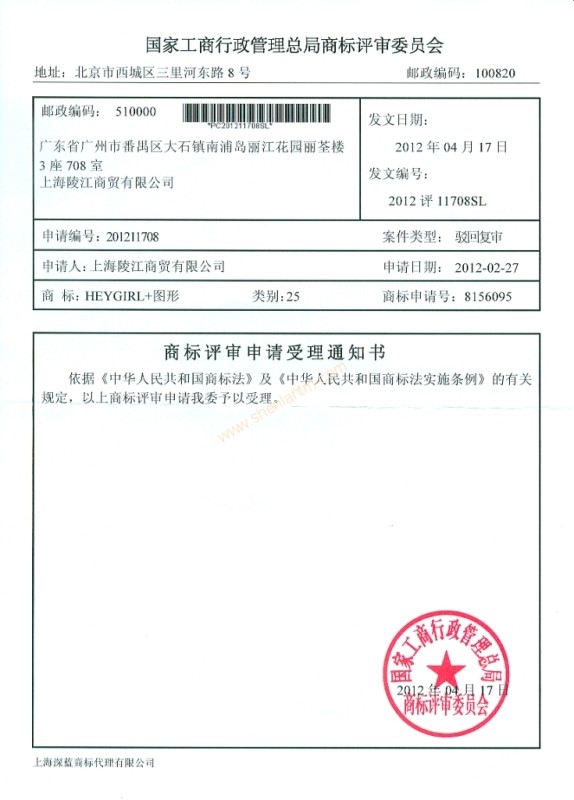 商标注册|上海商标注册|注册商标|商标驳回复审|软件著作权登记|上海版权登记