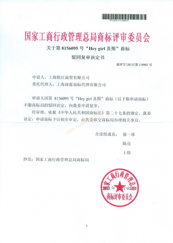 商标注册|上海商标注册|注册商标|商标驳回复审|软件著作权登记|上海版权登记