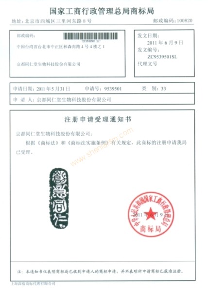 商标注册|上海商标注册|注册商标|商标驳回复审|软件著作权登记|上海版权登记