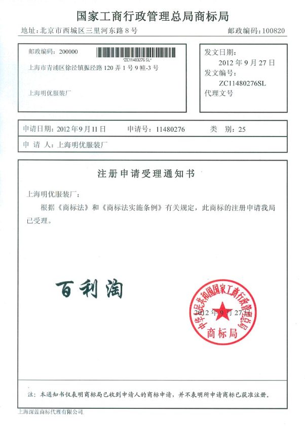 11480276百利淘受理通知书.jpg