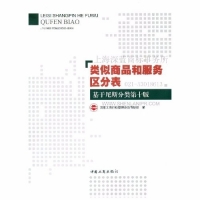 商标注册用《类似商品和服务区分表》使用说明